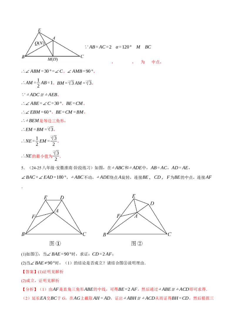 专题18.12常用五种构造三角形中位线的方法（人教版）（教师版）_初中数学_八年级数学下册（人教版）_母题专项-U66_2025版