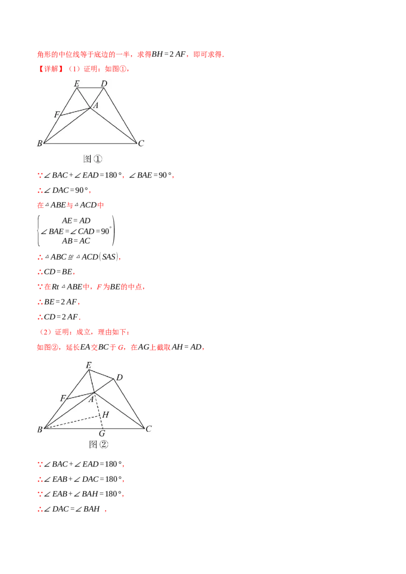 专题18.12常用五种构造三角形中位线的方法（人教版）（教师版）_初中数学_八年级数学下册（人教版）_母题专项-U66_2025版