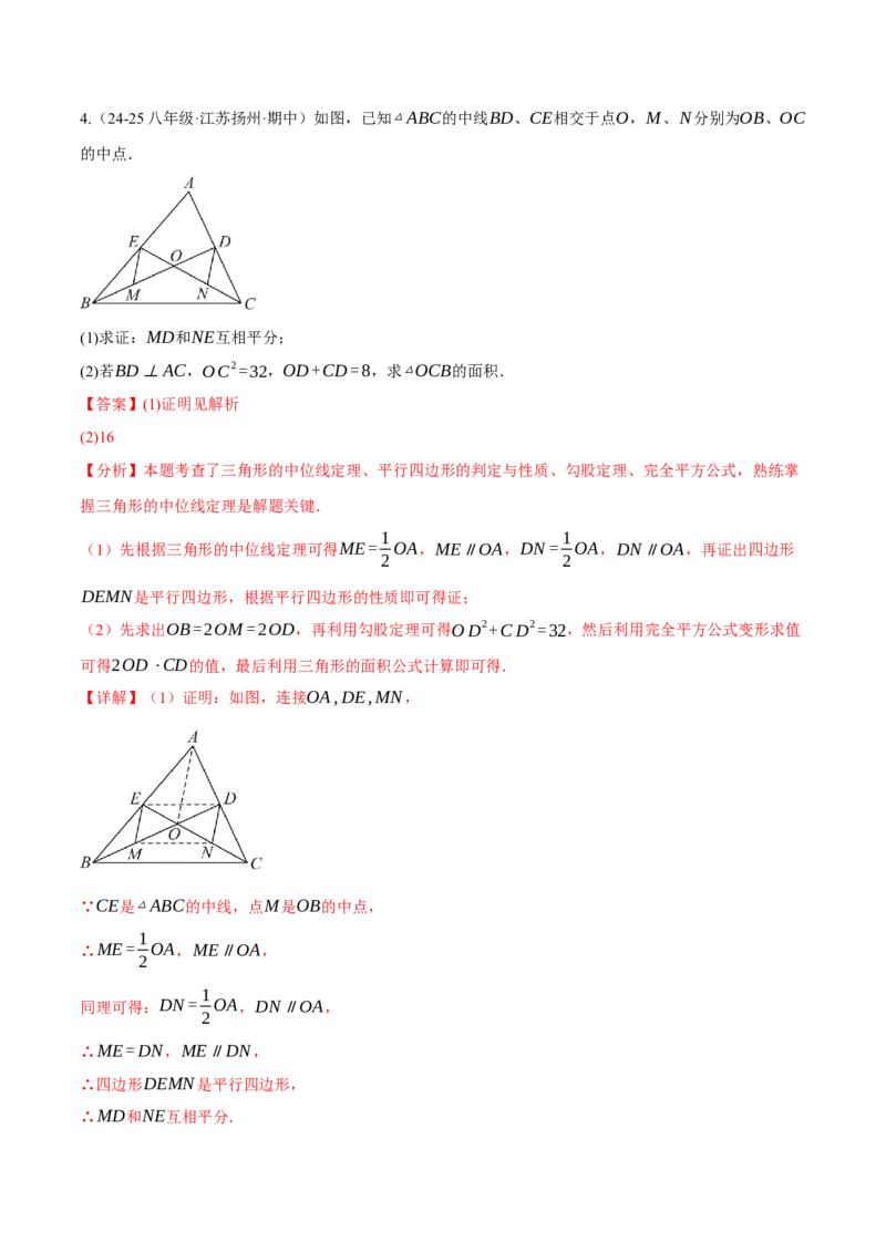 专题18.12常用五种构造三角形中位线的方法（人教版）（教师版）_初中数学_八年级数学下册（人教版）_母题专项-U66_2025版