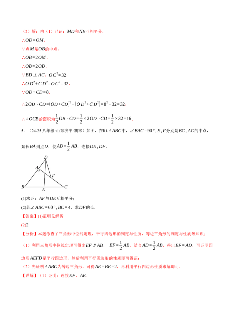 专题18.12常用五种构造三角形中位线的方法（人教版）（教师版）_初中数学_八年级数学下册（人教版）_母题专项-U66_2025版