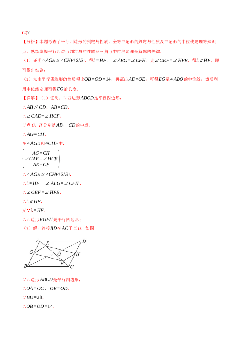 专题18.12常用五种构造三角形中位线的方法（人教版）（教师版）_初中数学_八年级数学下册（人教版）_母题专项-U66_2025版