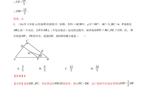 专题18.12常用五种构造三角形中位线的方法（人教版）（教师版）_初中数学_八年级数学下册（人教版）_母题专项-U66_2025版