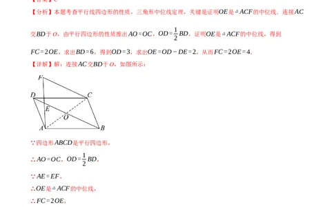 专题18.12常用五种构造三角形中位线的方法（人教版）（教师版）_初中数学_八年级数学下册（人教版）_母题专项-U66_2025版