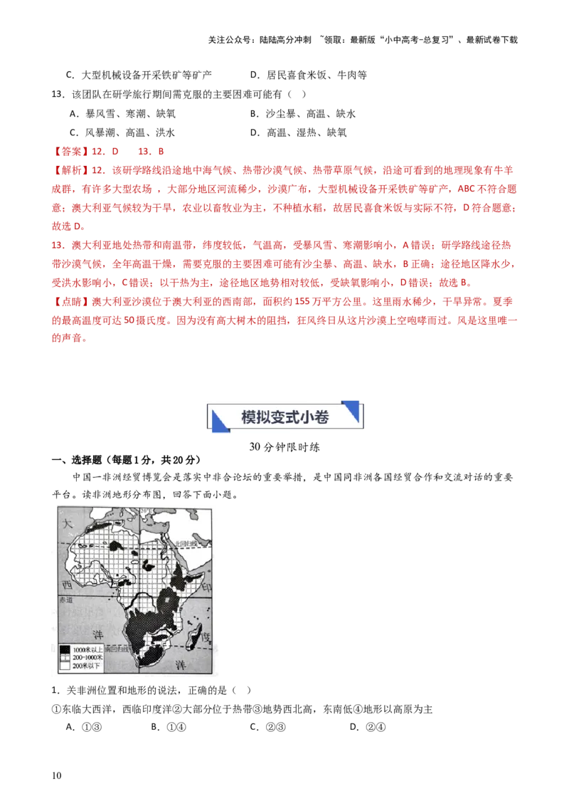 专题08非洲、美洲、大洋洲（好题帮）-备战2024年中考地理一轮复习考点帮（全国通用）（解析版）_02中考总复习（2026版更新中）_09-地理-中考总复习_2024年中考复习资料_一轮复习_配套练习