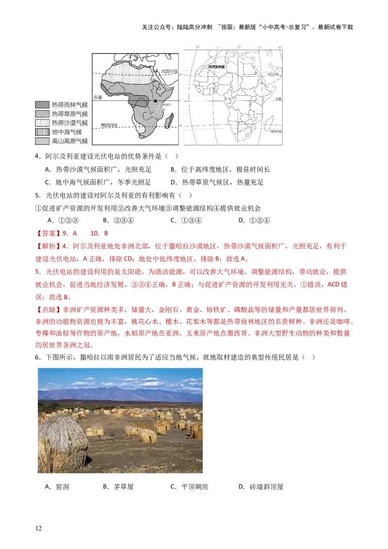专题08非洲、美洲、大洋洲（好题帮）-备战2024年中考地理一轮复习考点帮（全国通用）（解析版）_02中考总复习（2026版更新中）_09-地理-中考总复习_2024年中考复习资料_一轮复习_配套练习