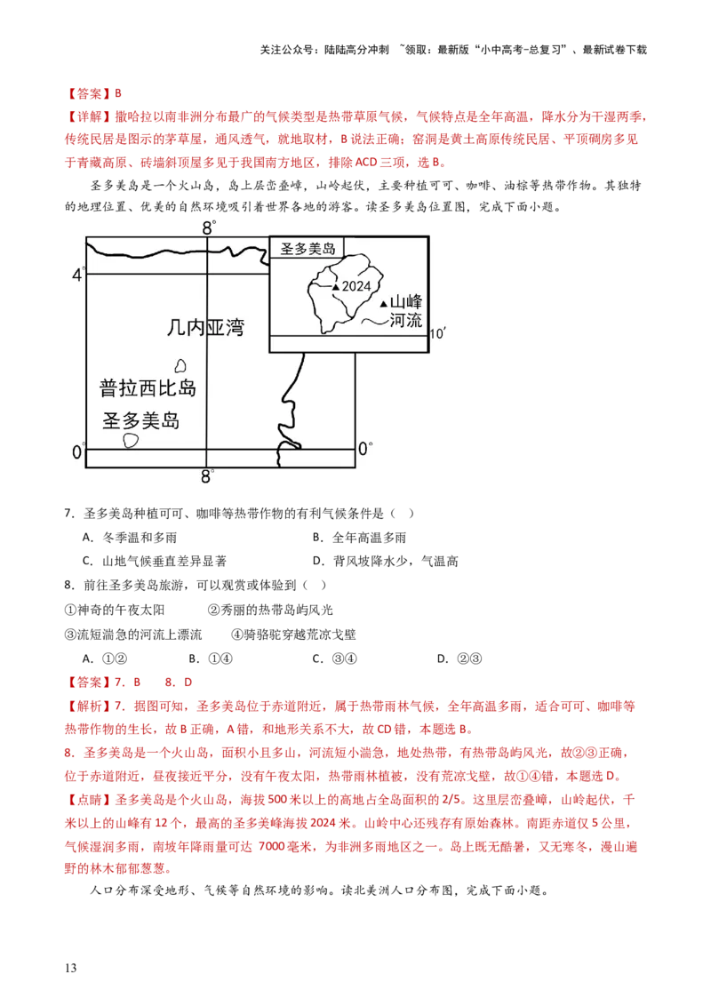 专题08非洲、美洲、大洋洲（好题帮）-备战2024年中考地理一轮复习考点帮（全国通用）（解析版）_02中考总复习（2026版更新中）_09-地理-中考总复习_2024年中考复习资料_一轮复习_配套练习