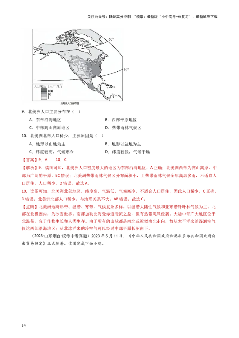 专题08非洲、美洲、大洋洲（好题帮）-备战2024年中考地理一轮复习考点帮（全国通用）（解析版）_02中考总复习（2026版更新中）_09-地理-中考总复习_2024年中考复习资料_一轮复习_配套练习