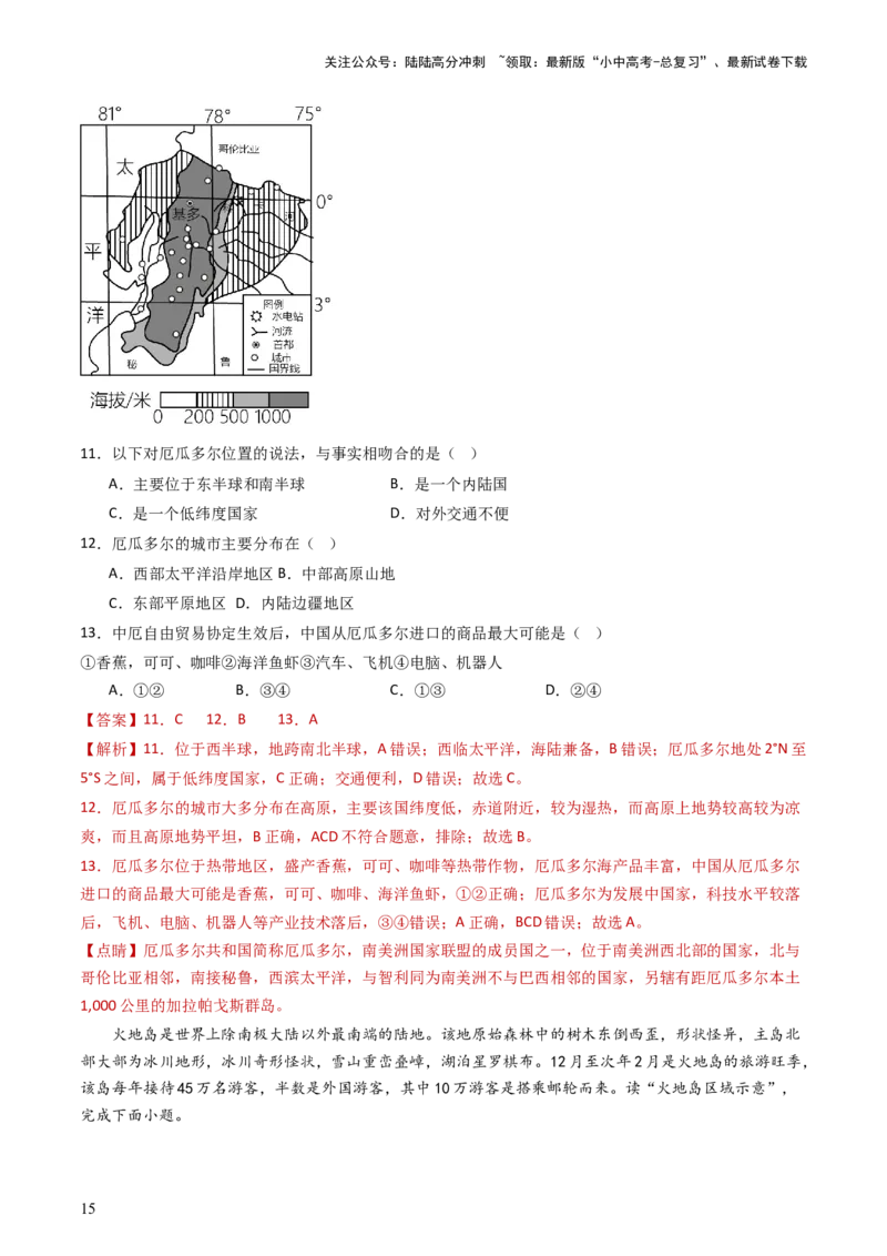 专题08非洲、美洲、大洋洲（好题帮）-备战2024年中考地理一轮复习考点帮（全国通用）（解析版）_02中考总复习（2026版更新中）_09-地理-中考总复习_2024年中考复习资料_一轮复习_配套练习
