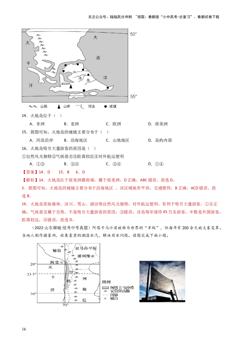 专题08非洲、美洲、大洋洲（好题帮）-备战2024年中考地理一轮复习考点帮（全国通用）（解析版）_02中考总复习（2026版更新中）_09-地理-中考总复习_2024年中考复习资料_一轮复习_配套练习