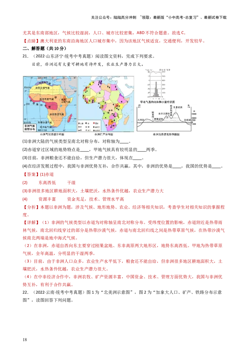 专题08非洲、美洲、大洋洲（好题帮）-备战2024年中考地理一轮复习考点帮（全国通用）（解析版）_02中考总复习（2026版更新中）_09-地理-中考总复习_2024年中考复习资料_一轮复习_配套练习