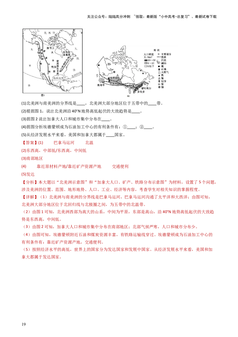 专题08非洲、美洲、大洋洲（好题帮）-备战2024年中考地理一轮复习考点帮（全国通用）（解析版）_02中考总复习（2026版更新中）_09-地理-中考总复习_2024年中考复习资料_一轮复习_配套练习
