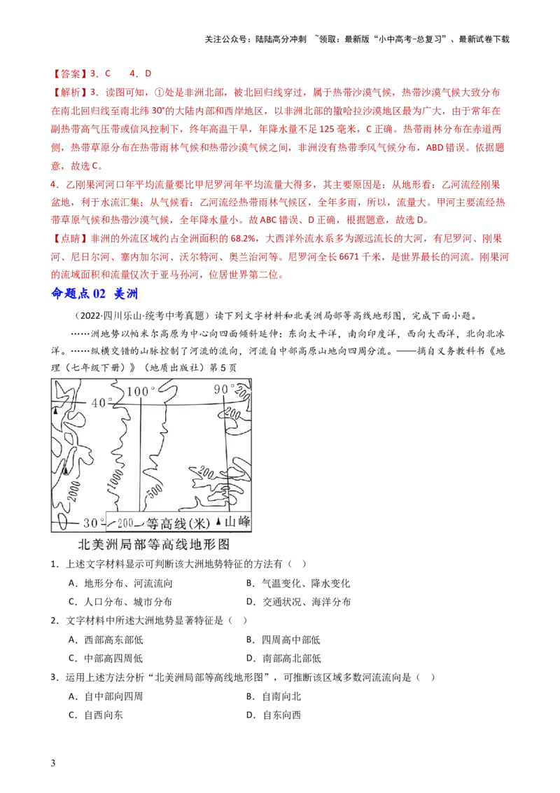 专题08非洲、美洲、大洋洲（好题帮）-备战2024年中考地理一轮复习考点帮（全国通用）（解析版）_02中考总复习（2026版更新中）_09-地理-中考总复习_2024年中考复习资料_一轮复习_配套练习