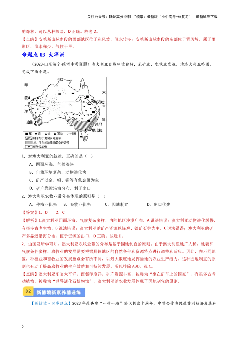 专题08非洲、美洲、大洋洲（好题帮）-备战2024年中考地理一轮复习考点帮（全国通用）（解析版）_02中考总复习（2026版更新中）_09-地理-中考总复习_2024年中考复习资料_一轮复习_配套练习