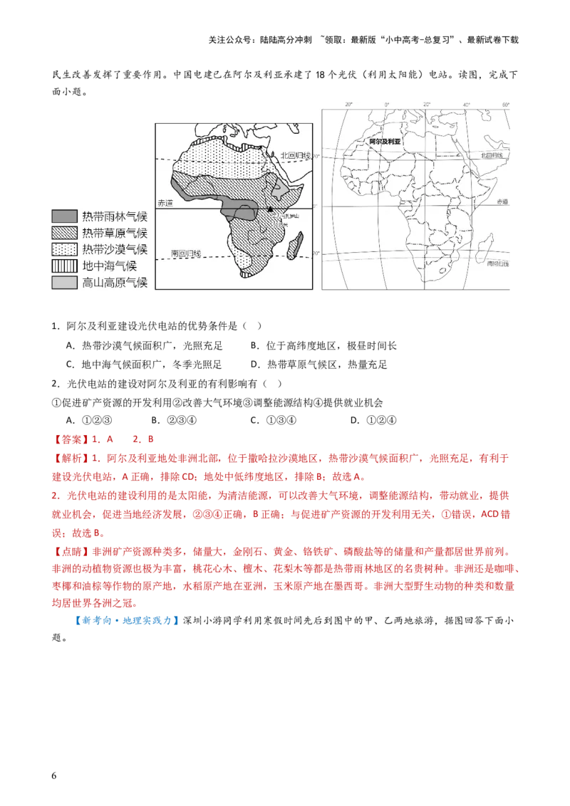 专题08非洲、美洲、大洋洲（好题帮）-备战2024年中考地理一轮复习考点帮（全国通用）（解析版）_02中考总复习（2026版更新中）_09-地理-中考总复习_2024年中考复习资料_一轮复习_配套练习