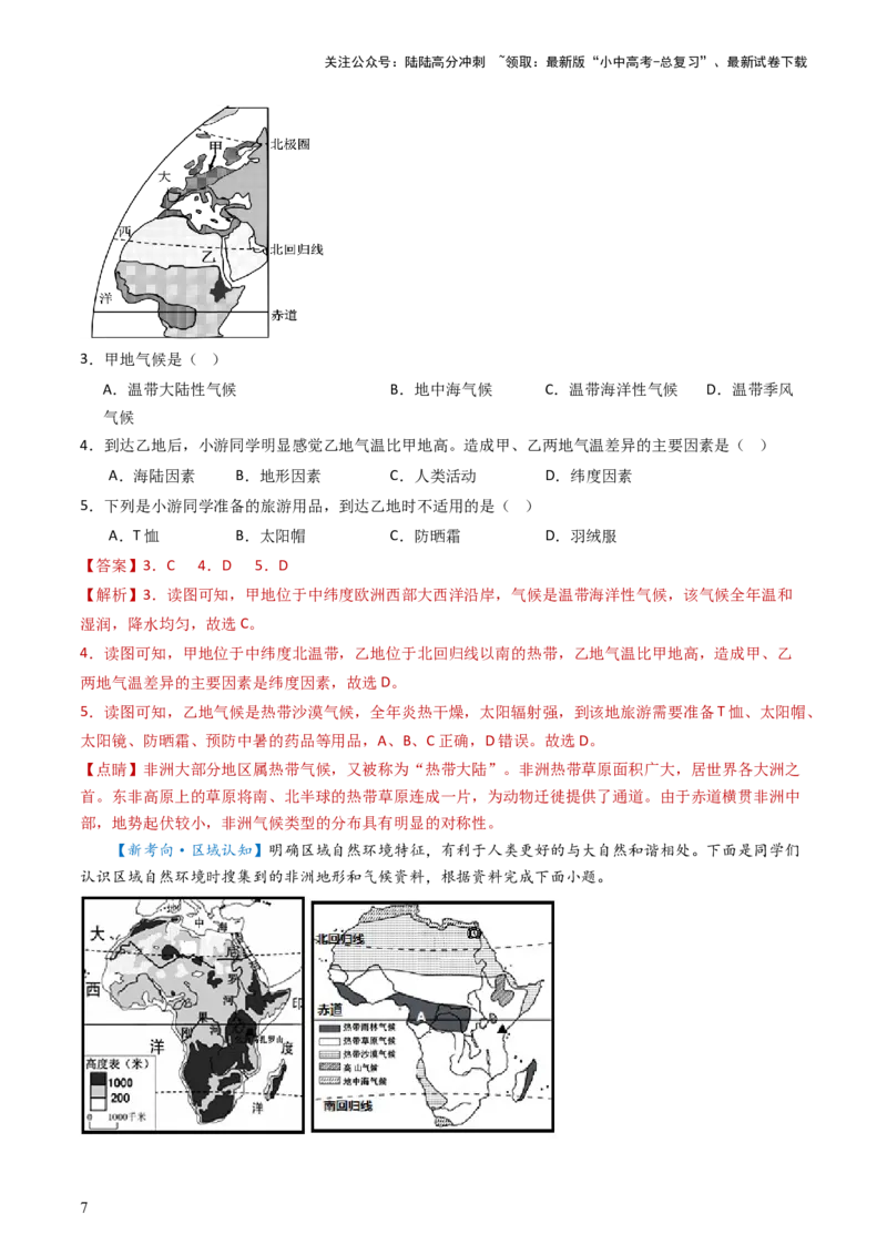 专题08非洲、美洲、大洋洲（好题帮）-备战2024年中考地理一轮复习考点帮（全国通用）（解析版）_02中考总复习（2026版更新中）_09-地理-中考总复习_2024年中考复习资料_一轮复习_配套练习