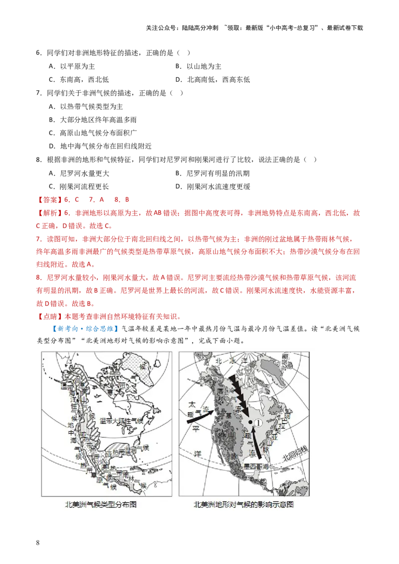 专题08非洲、美洲、大洋洲（好题帮）-备战2024年中考地理一轮复习考点帮（全国通用）（解析版）_02中考总复习（2026版更新中）_09-地理-中考总复习_2024年中考复习资料_一轮复习_配套练习