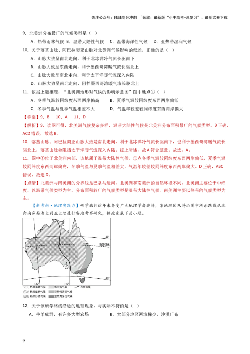 专题08非洲、美洲、大洋洲（好题帮）-备战2024年中考地理一轮复习考点帮（全国通用）（解析版）_02中考总复习（2026版更新中）_09-地理-中考总复习_2024年中考复习资料_一轮复习_配套练习