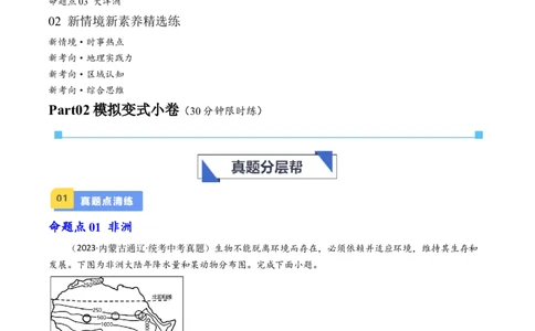 专题08非洲、美洲、大洋洲（好题帮）-备战2024年中考地理一轮复习考点帮（全国通用）（解析版）_02中考总复习（2026版更新中）_09-地理-中考总复习_2024年中考复习资料_一轮复习_配套练习