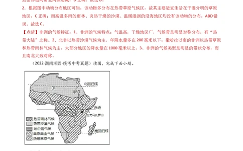 专题08非洲、美洲、大洋洲（好题帮）-备战2024年中考地理一轮复习考点帮（全国通用）（解析版）_02中考总复习（2026版更新中）_09-地理-中考总复习_2024年中考复习资料_一轮复习_配套练习