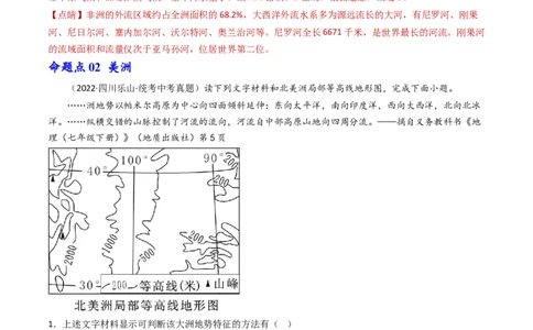 专题08非洲、美洲、大洋洲（好题帮）-备战2024年中考地理一轮复习考点帮（全国通用）（解析版）_02中考总复习（2026版更新中）_09-地理-中考总复习_2024年中考复习资料_一轮复习_配套练习