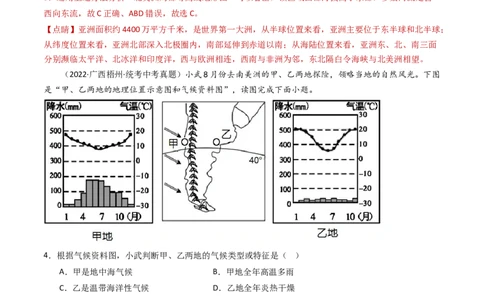 专题08非洲、美洲、大洋洲（好题帮）-备战2024年中考地理一轮复习考点帮（全国通用）（解析版）_02中考总复习（2026版更新中）_09-地理-中考总复习_2024年中考复习资料_一轮复习_配套练习