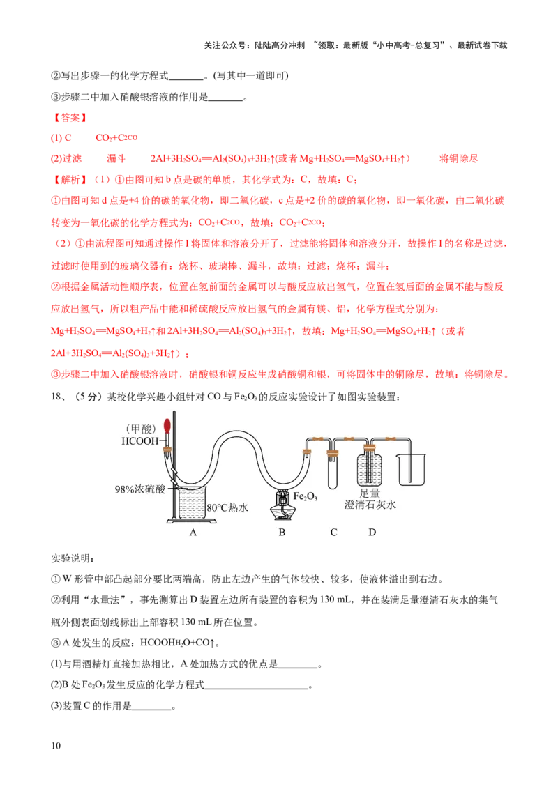 专题06金属和金属材料（测试）-2024年中考化学一轮复习讲练测（全国通用）（解析版）_02中考总复习（2026版更新中）_05-化学-中考总复习_2024年中考复习资料_一轮复习资料