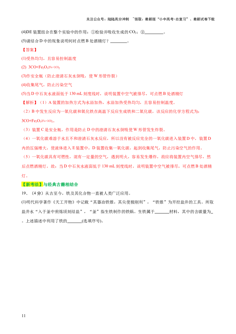 专题06金属和金属材料（测试）-2024年中考化学一轮复习讲练测（全国通用）（解析版）_02中考总复习（2026版更新中）_05-化学-中考总复习_2024年中考复习资料_一轮复习资料