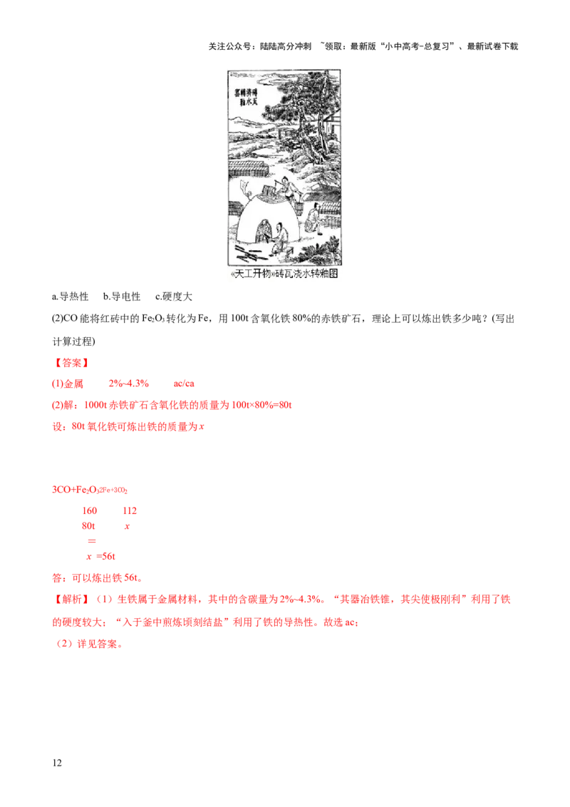 专题06金属和金属材料（测试）-2024年中考化学一轮复习讲练测（全国通用）（解析版）_02中考总复习（2026版更新中）_05-化学-中考总复习_2024年中考复习资料_一轮复习资料