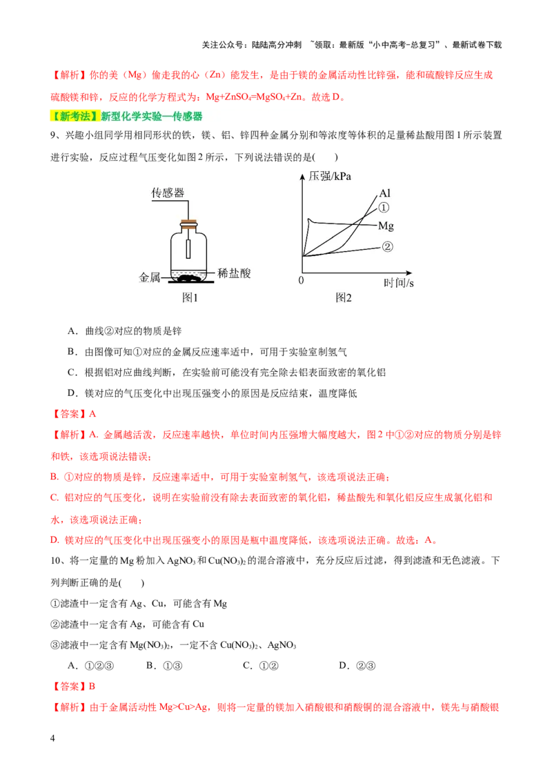 专题06金属和金属材料（测试）-2024年中考化学一轮复习讲练测（全国通用）（解析版）_02中考总复习（2026版更新中）_05-化学-中考总复习_2024年中考复习资料_一轮复习资料