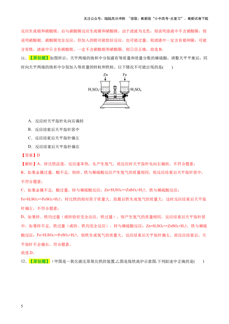 专题06金属和金属材料（测试）-2024年中考化学一轮复习讲练测（全国通用）（解析版）_02中考总复习（2026版更新中）_05-化学-中考总复习_2024年中考复习资料_一轮复习资料