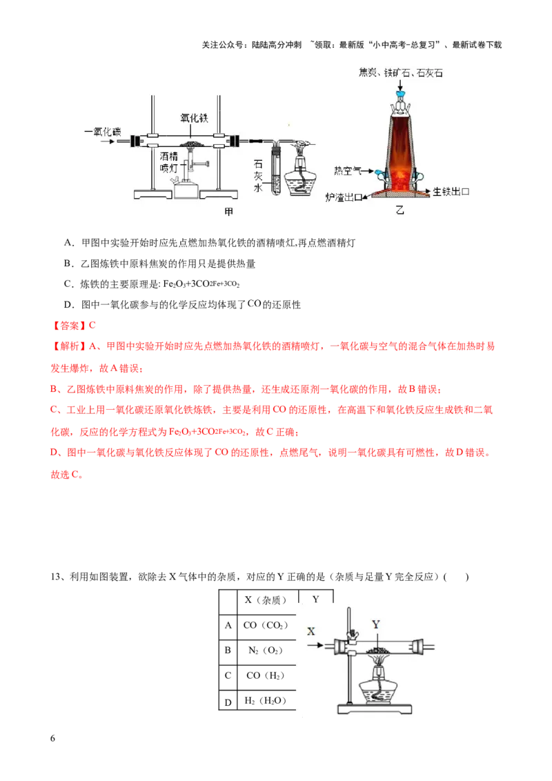 专题06金属和金属材料（测试）-2024年中考化学一轮复习讲练测（全国通用）（解析版）_02中考总复习（2026版更新中）_05-化学-中考总复习_2024年中考复习资料_一轮复习资料