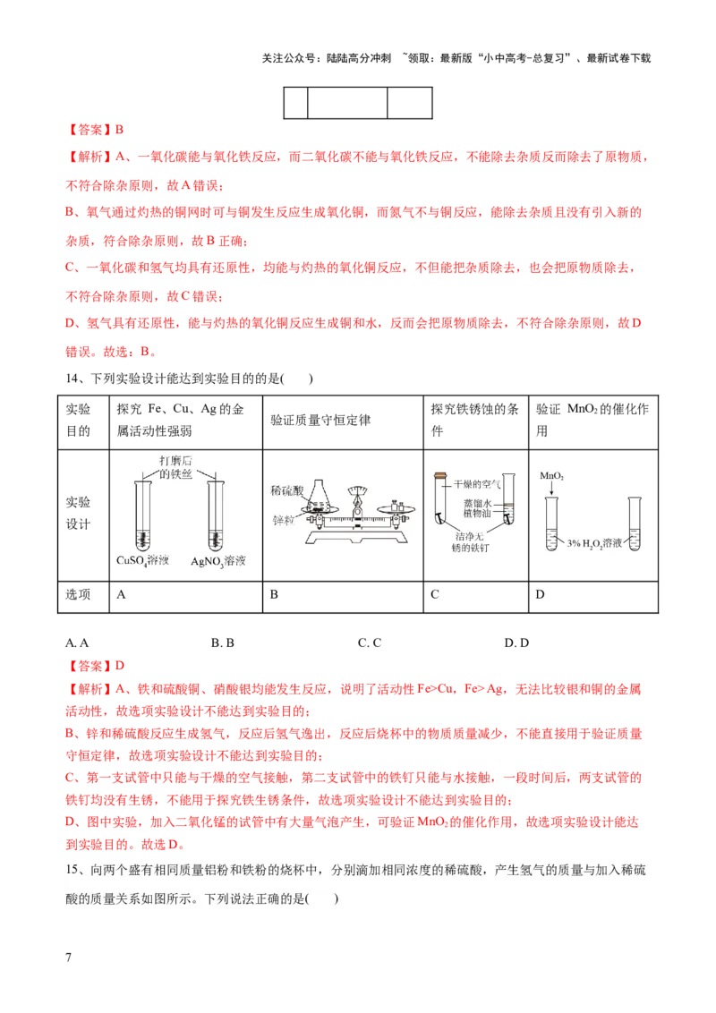 专题06金属和金属材料（测试）-2024年中考化学一轮复习讲练测（全国通用）（解析版）_02中考总复习（2026版更新中）_05-化学-中考总复习_2024年中考复习资料_一轮复习资料