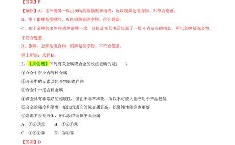 专题06金属和金属材料（测试）-2024年中考化学一轮复习讲练测（全国通用）（解析版）_02中考总复习（2026版更新中）_05-化学-中考总复习_2024年中考复习资料_一轮复习资料