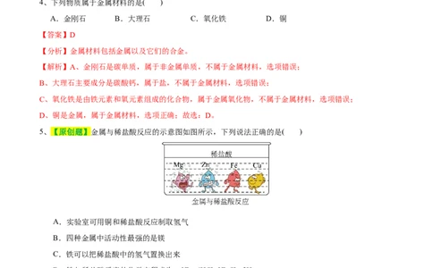 专题06金属和金属材料（测试）-2024年中考化学一轮复习讲练测（全国通用）（解析版）_02中考总复习（2026版更新中）_05-化学-中考总复习_2024年中考复习资料_一轮复习资料