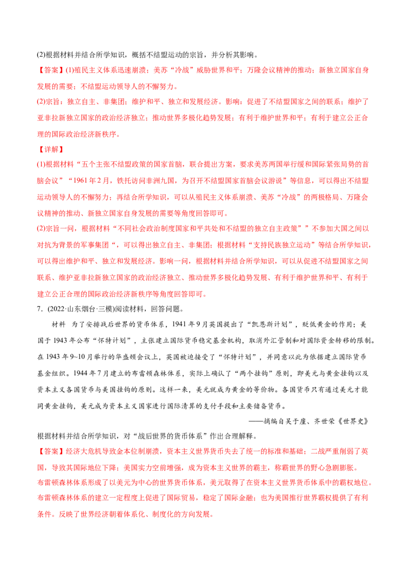 2022年高考历史真题与模拟题分专题训练专题13二战后经济全球化背景下的世界（1945年至今）（教师版含解析）_07高考历史_2024年新高考资料_3.2024专项复习