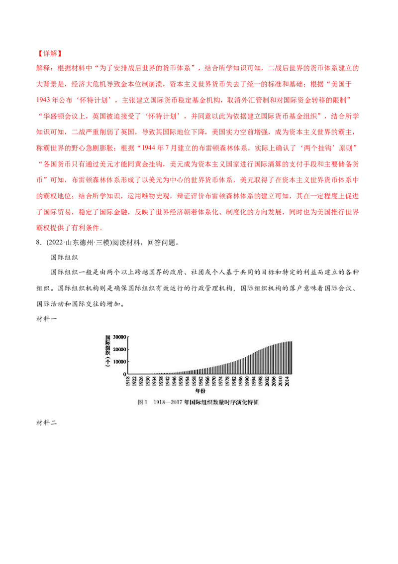 2022年高考历史真题与模拟题分专题训练专题13二战后经济全球化背景下的世界（1945年至今）（教师版含解析）_07高考历史_2024年新高考资料_3.2024专项复习