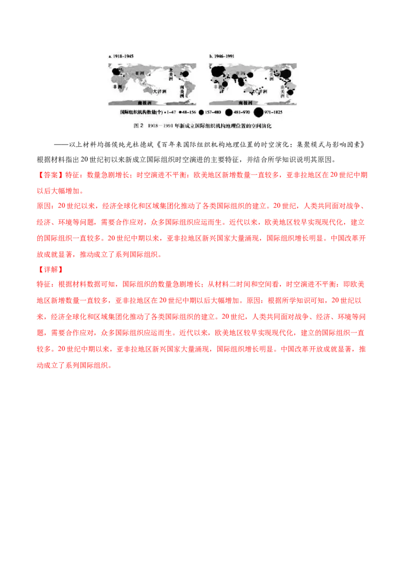 2022年高考历史真题与模拟题分专题训练专题13二战后经济全球化背景下的世界（1945年至今）（教师版含解析）_07高考历史_2024年新高考资料_3.2024专项复习
