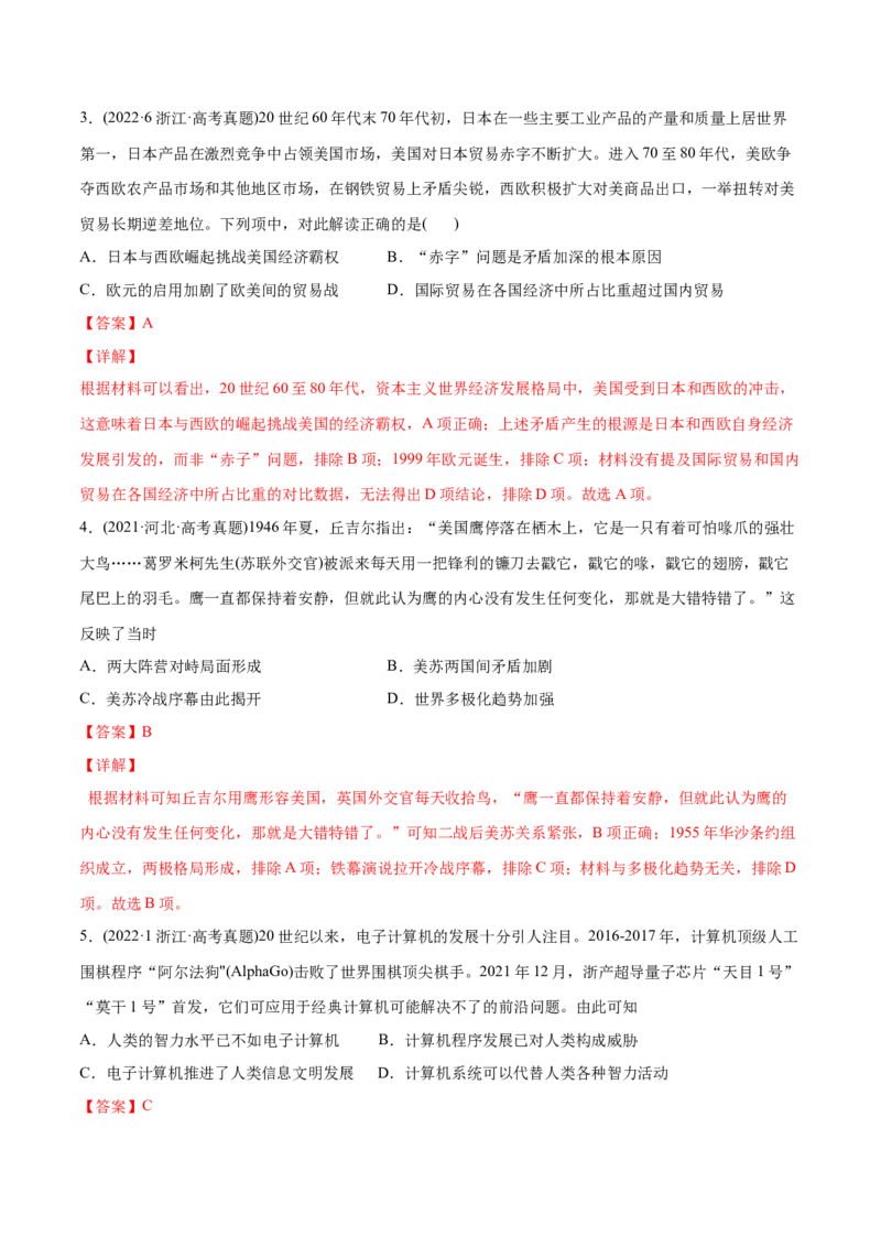 2022年高考历史真题与模拟题分专题训练专题13二战后经济全球化背景下的世界（1945年至今）（教师版含解析）_07高考历史_2024年新高考资料_3.2024专项复习