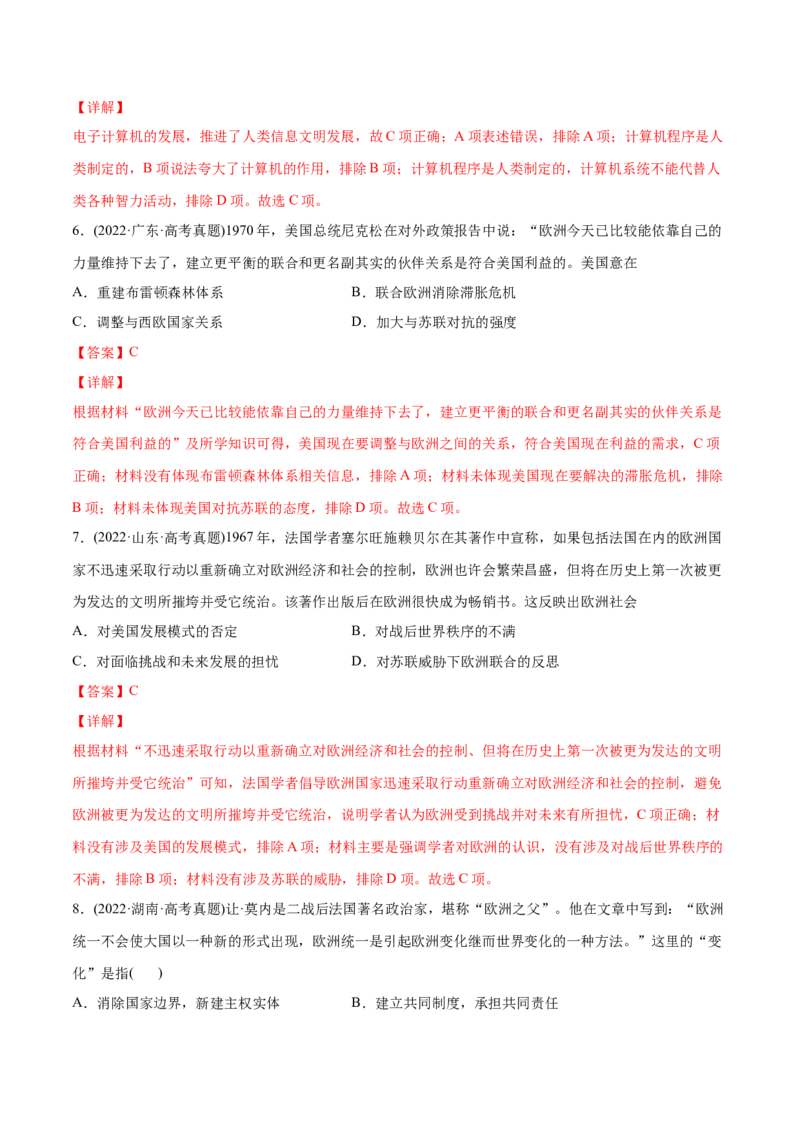 2022年高考历史真题与模拟题分专题训练专题13二战后经济全球化背景下的世界（1945年至今）（教师版含解析）_07高考历史_2024年新高考资料_3.2024专项复习