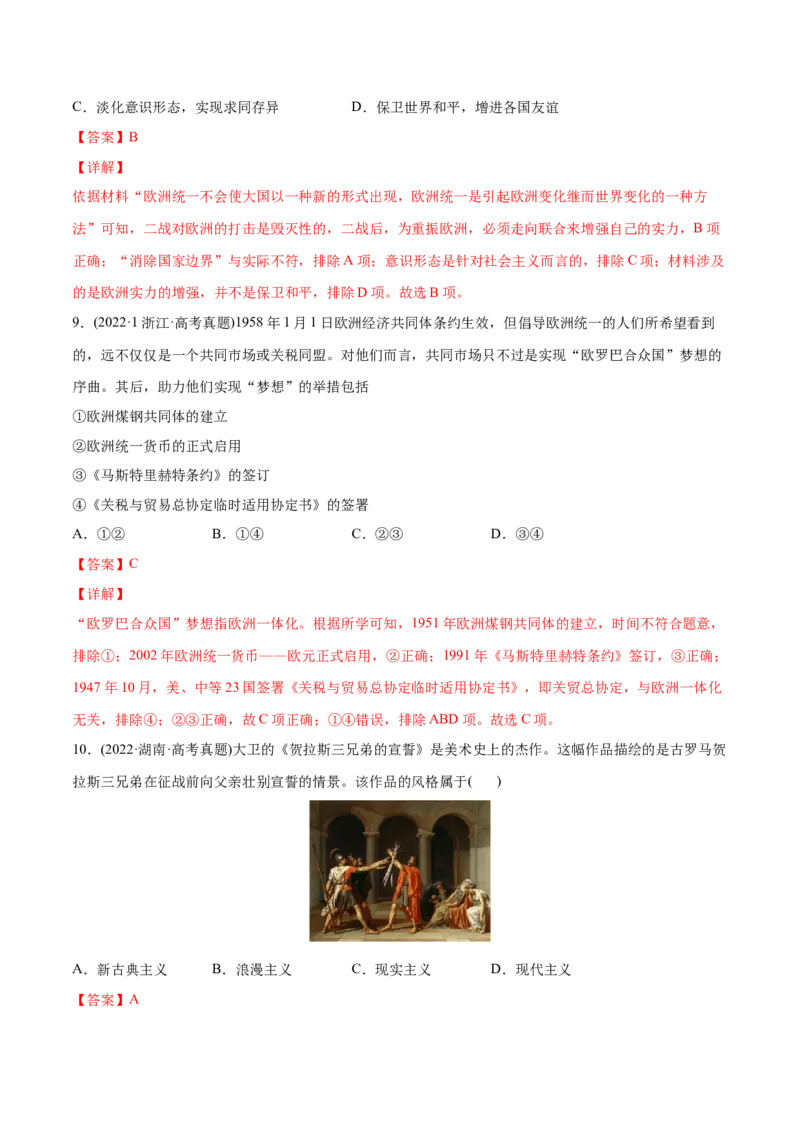 2022年高考历史真题与模拟题分专题训练专题13二战后经济全球化背景下的世界（1945年至今）（教师版含解析）_07高考历史_2024年新高考资料_3.2024专项复习