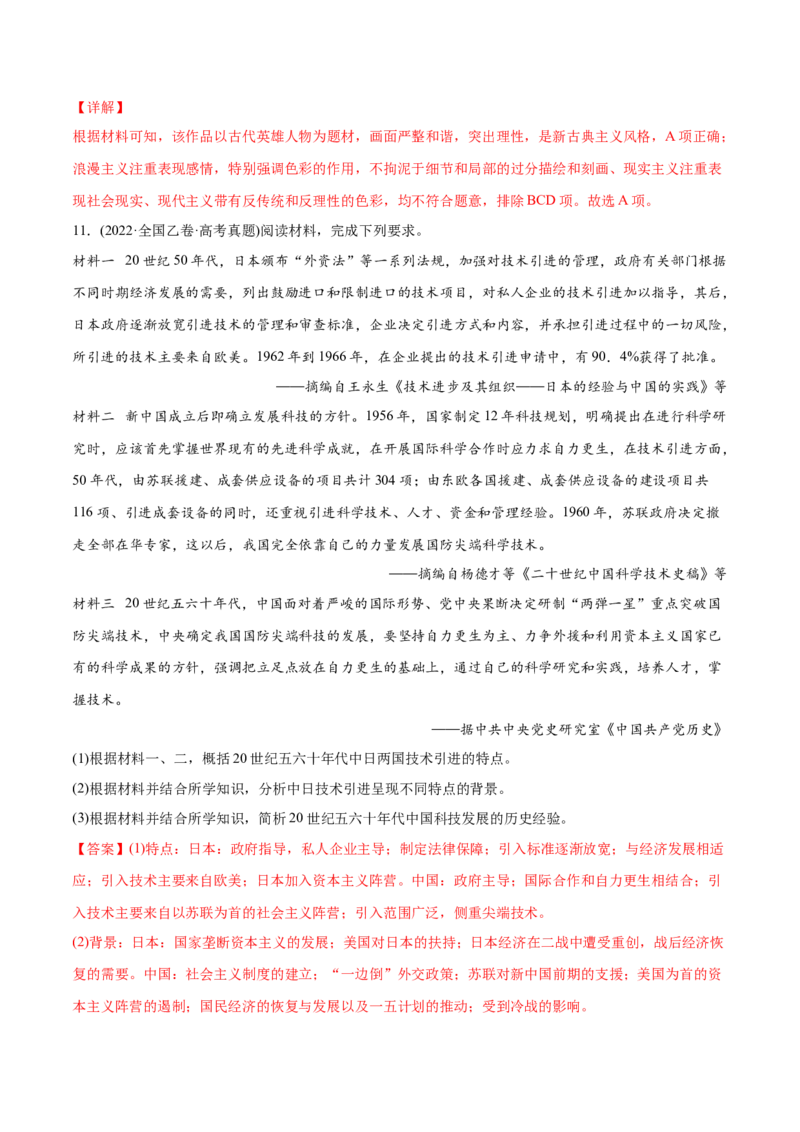 2022年高考历史真题与模拟题分专题训练专题13二战后经济全球化背景下的世界（1945年至今）（教师版含解析）_07高考历史_2024年新高考资料_3.2024专项复习