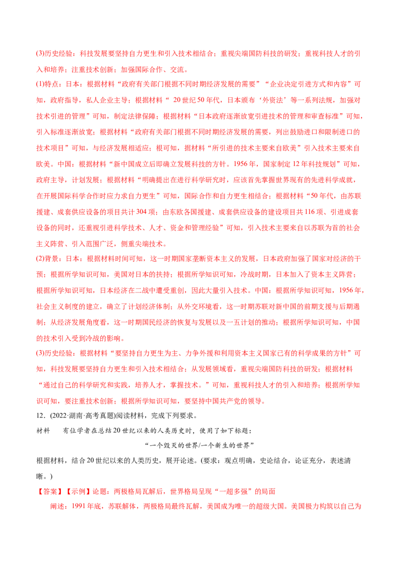 2022年高考历史真题与模拟题分专题训练专题13二战后经济全球化背景下的世界（1945年至今）（教师版含解析）_07高考历史_2024年新高考资料_3.2024专项复习