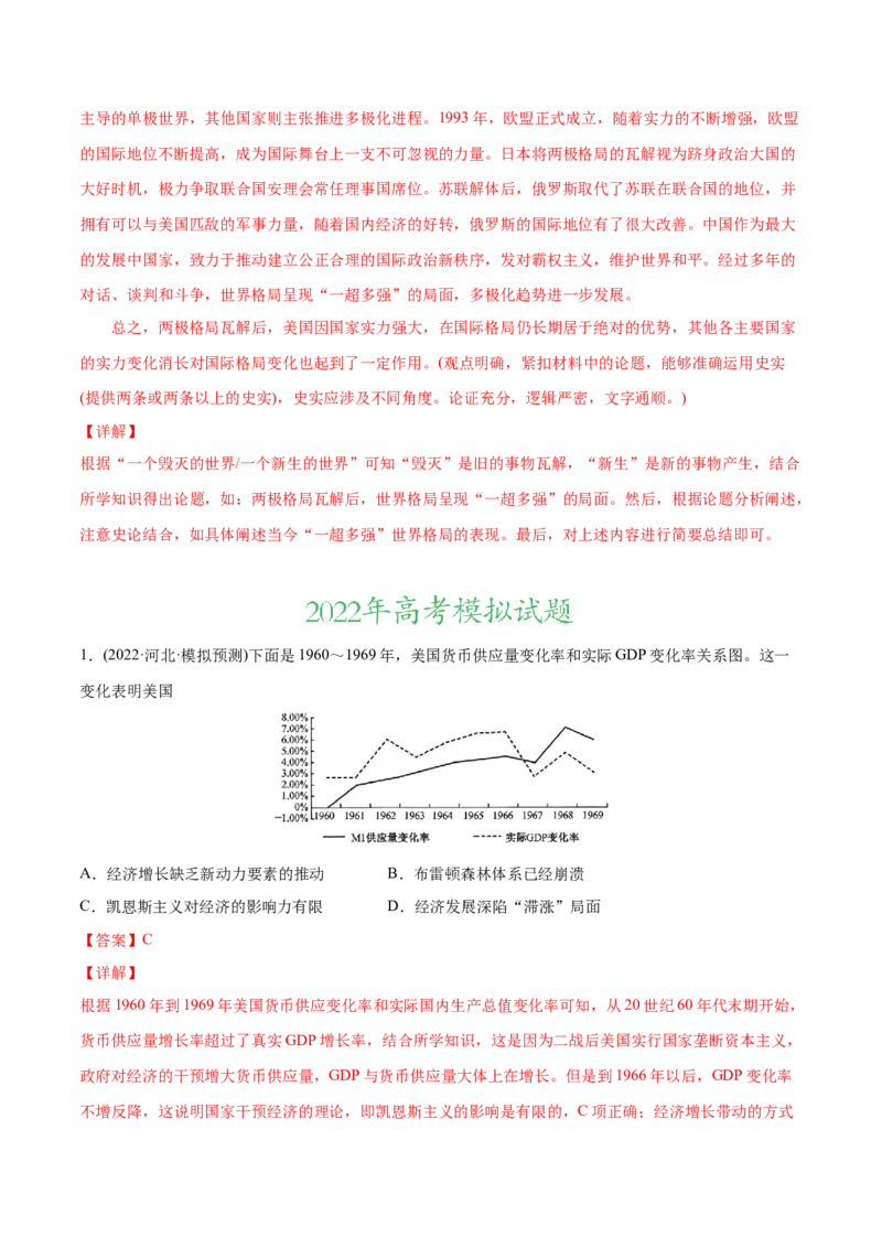 2022年高考历史真题与模拟题分专题训练专题13二战后经济全球化背景下的世界（1945年至今）（教师版含解析）_07高考历史_2024年新高考资料_3.2024专项复习
