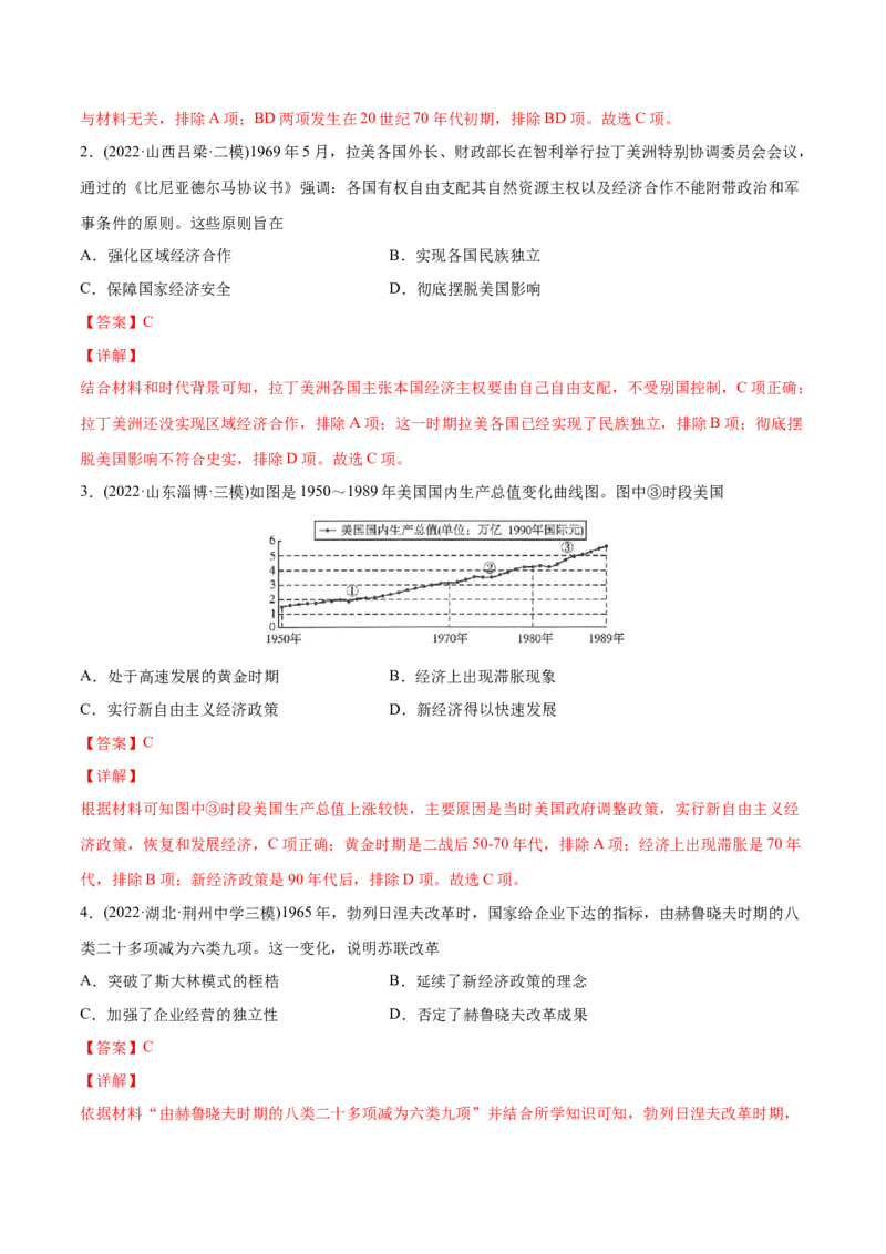 2022年高考历史真题与模拟题分专题训练专题13二战后经济全球化背景下的世界（1945年至今）（教师版含解析）_07高考历史_2024年新高考资料_3.2024专项复习