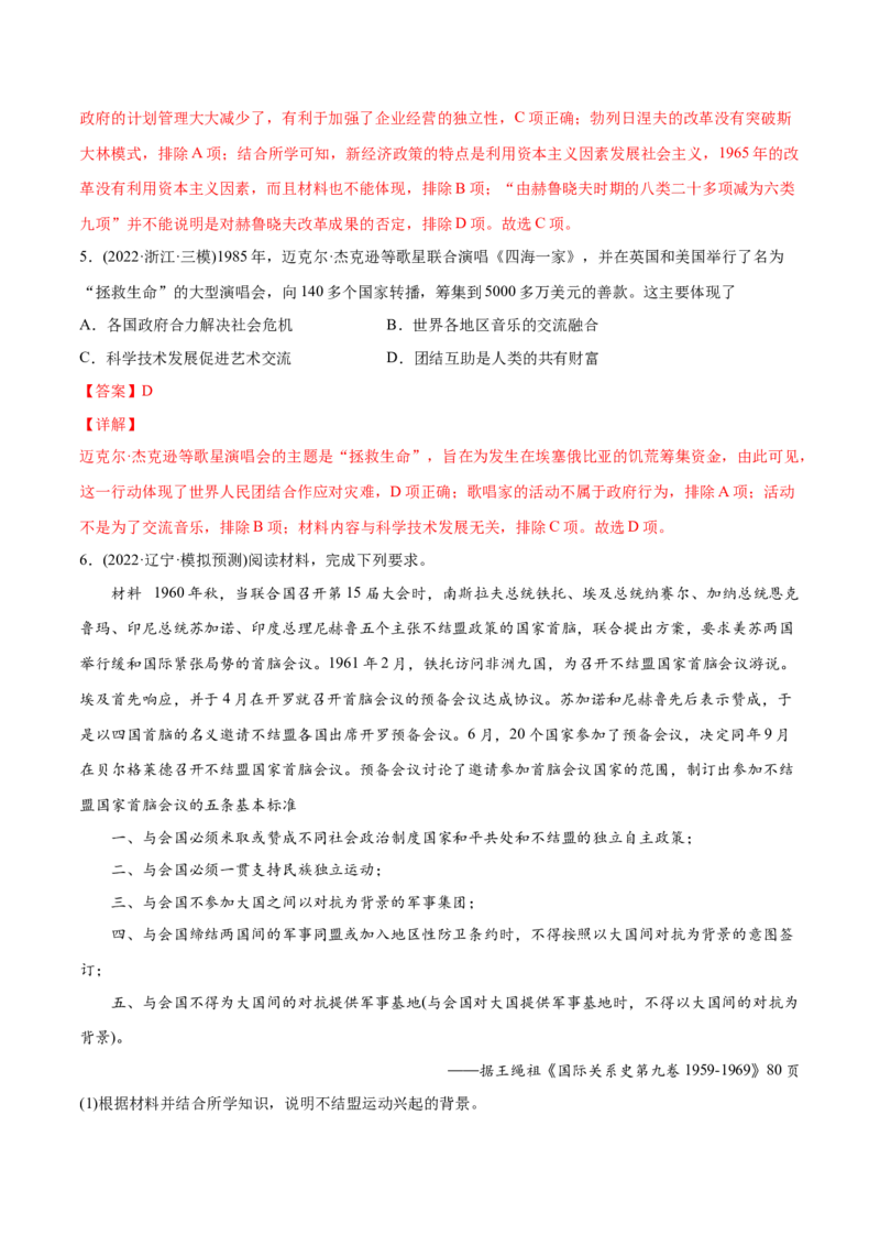 2022年高考历史真题与模拟题分专题训练专题13二战后经济全球化背景下的世界（1945年至今）（教师版含解析）_07高考历史_2024年新高考资料_3.2024专项复习