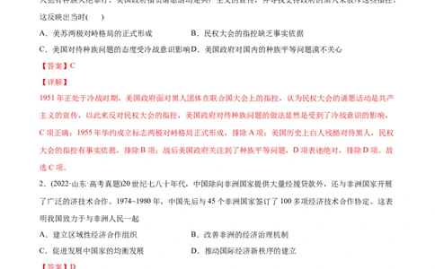 2022年高考历史真题与模拟题分专题训练专题13二战后经济全球化背景下的世界（1945年至今）（教师版含解析）_07高考历史_2024年新高考资料_3.2024专项复习
