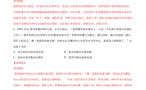 2022年高考历史真题与模拟题分专题训练专题13二战后经济全球化背景下的世界（1945年至今）（教师版含解析）_07高考历史_2024年新高考资料_3.2024专项复习