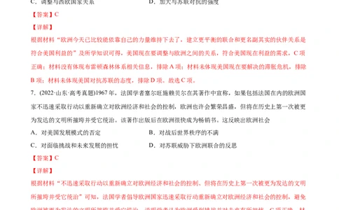 2022年高考历史真题与模拟题分专题训练专题13二战后经济全球化背景下的世界（1945年至今）（教师版含解析）_07高考历史_2024年新高考资料_3.2024专项复习