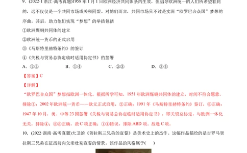 2022年高考历史真题与模拟题分专题训练专题13二战后经济全球化背景下的世界（1945年至今）（教师版含解析）_07高考历史_2024年新高考资料_3.2024专项复习