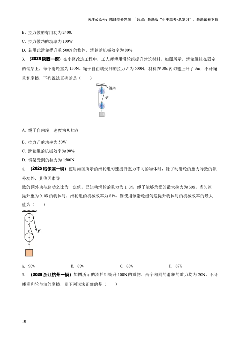 专题12滑轮组（含斜面）机械效率的计算问题（原卷版）-副本(6)_02中考总复习（2026版更新中）_04-物理-中考总复习_2025年中考复习资料_2025年中考物理答题方法模板